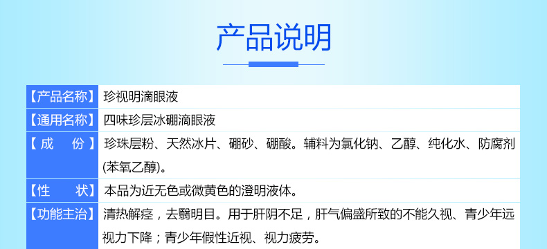 珍视明 四味珍层冰硼滴眼液 zhen shi ming di yan ye 保护视力 滋润双眼 天然冰片 珍珠层粉温和缓解眼疲劳 eye drops 15ml - Image 5