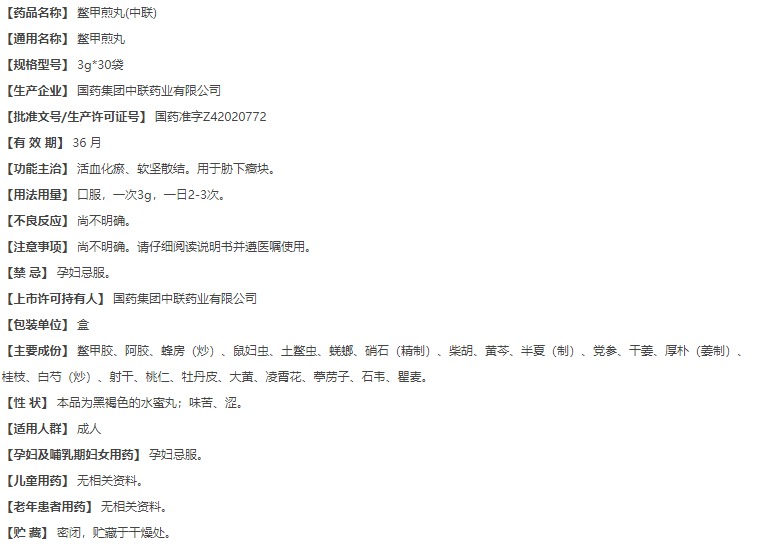 鳖甲煎丸 Bie Jia Jian Wan (Herbal Supplement) 18 Sachet - Image 7