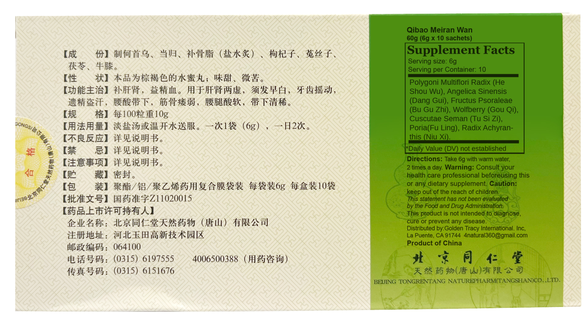 七宝美髯丸 Qi Bao Mei Ran Wan (Seven-Treasure Special Pill for Beautiful Whiskers) 6g x 10 sachets - Image 2