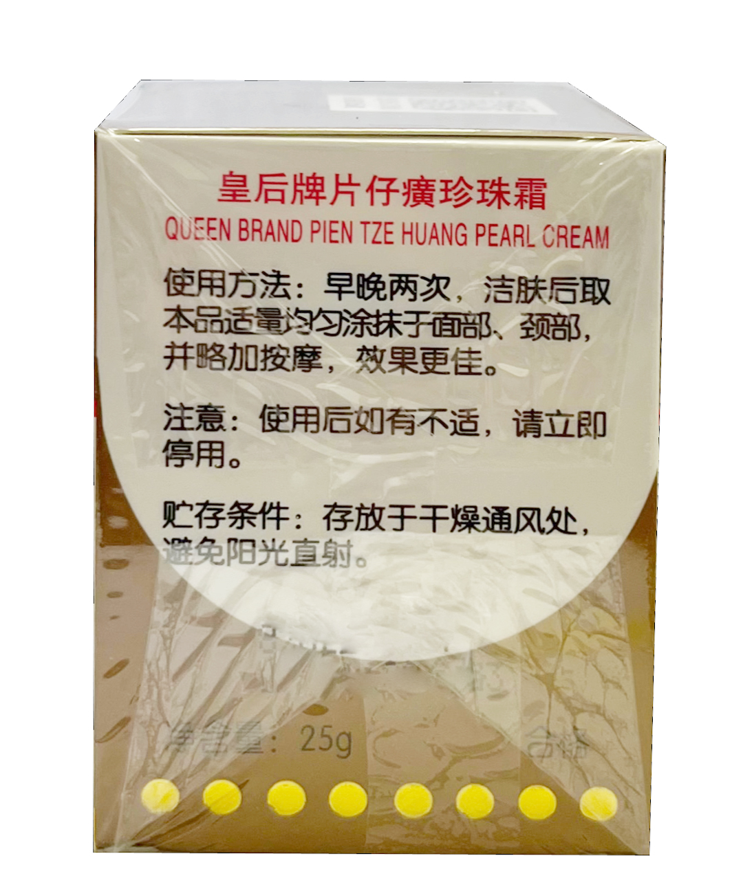 片仔癀 珍珠霜 Pien Tze Huang Pearl Care Cream Skin Moisturizing Cream 25G - Image 3