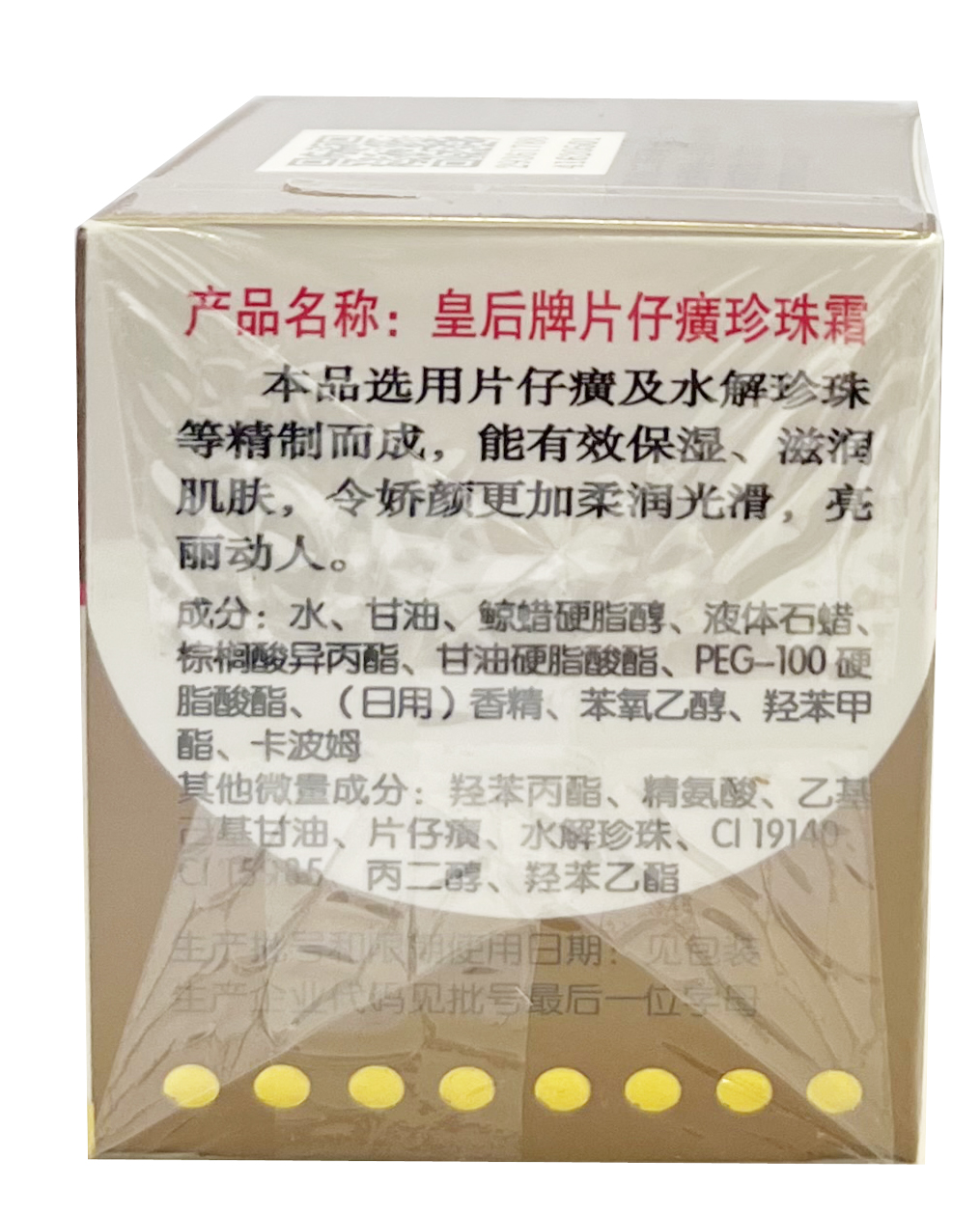 片仔癀 珍珠霜 Pien Tze Huang Pearl Care Cream Skin Moisturizing Cream 25G - Image 7