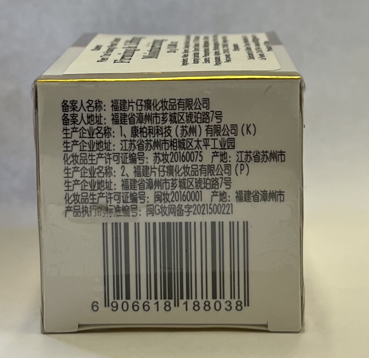 片仔癀 珍珠霜 Pien Tze Huang Pearl Care Cream Skin Moisturizing Cream 25G - Image 6