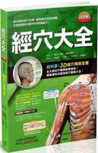 经穴大全 Acupture Book with Photos 彩色 经穴解剖全书