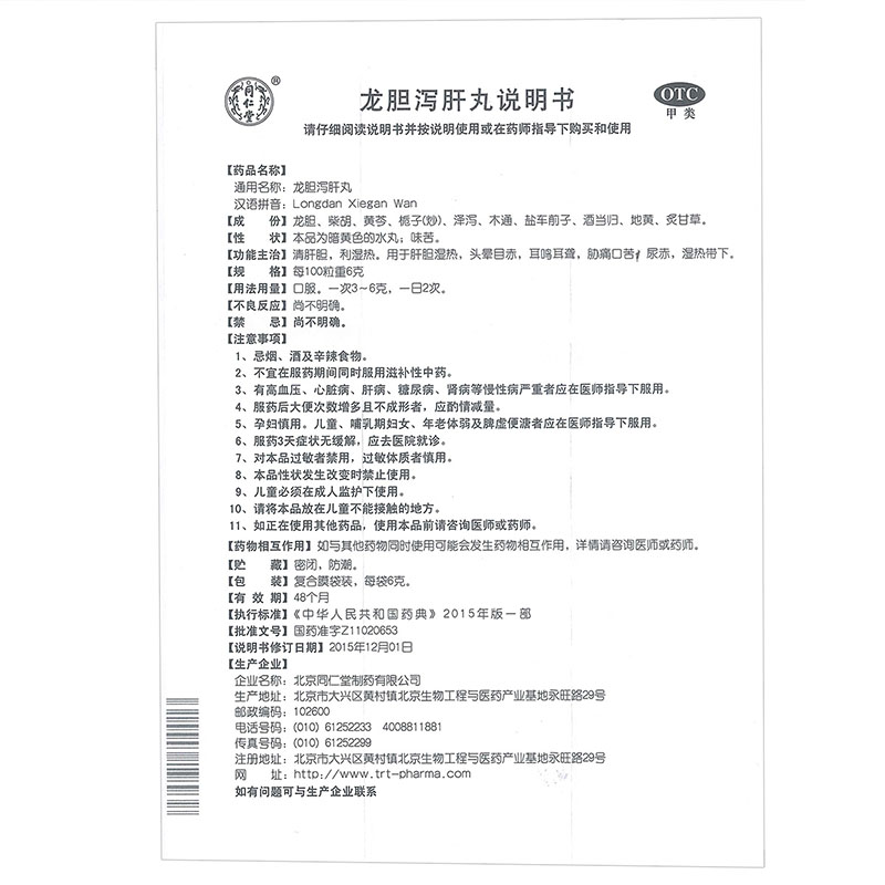 龙胆泻肝丸 Lung Tan Xie Gan Pill (for Bile System)- Herbal Supplement 3g x12 sachets - Image 3