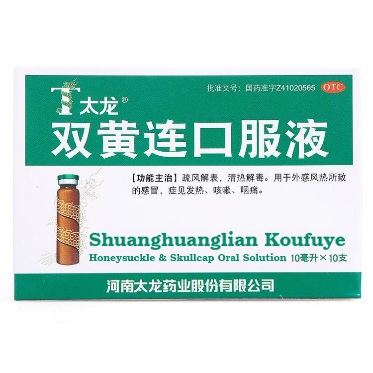 太龙双黄连口服液 Honeysuckle & Skullcap Combo Dietary Supplement 10mlx10pc