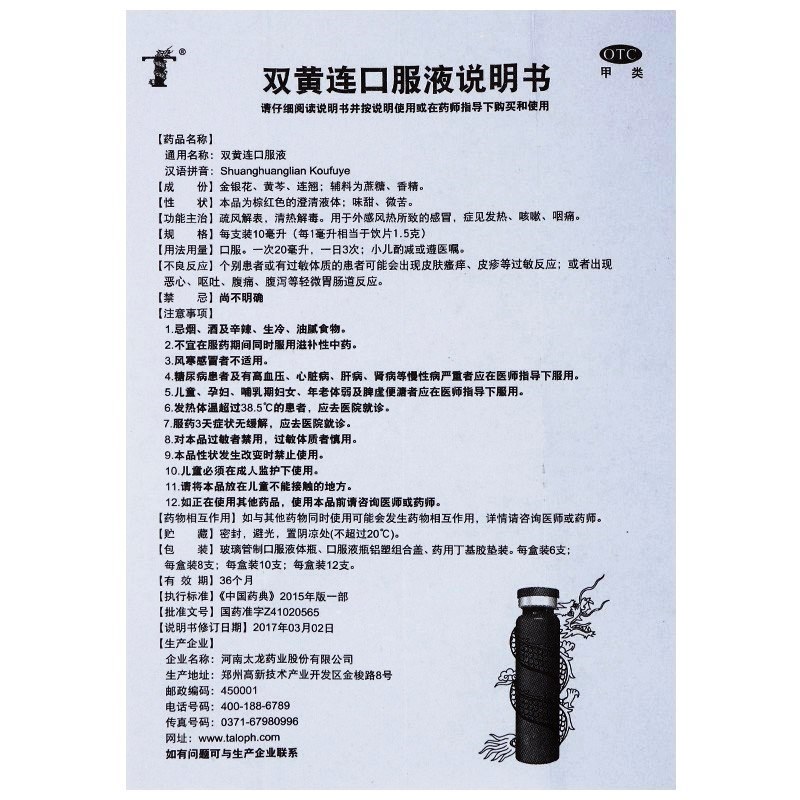 太龙双黄连口服液 Honeysuckle & Skullcap Combo Dietary Supplement 10mlx10pc - Image 2