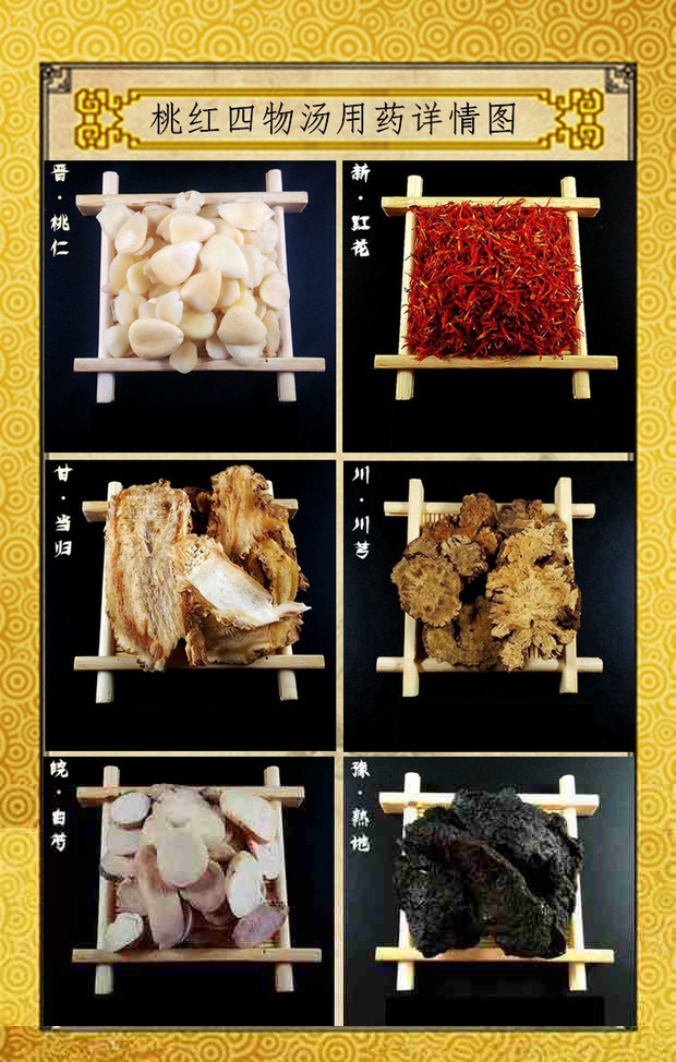 桃红四物汤 (Four-Substance Decoction with Safflower) Raw Herbs 5 bags / 255g - Image 3