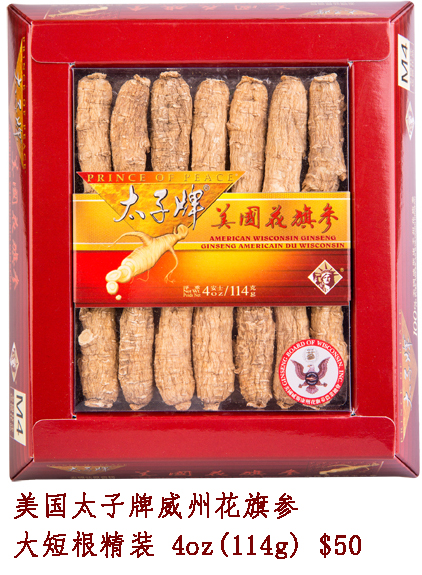 太子牌 花旗参 Prince Of Peace® Wisconsin American Ginseng Large(#4) Short Roots (4 oz) - Image 3