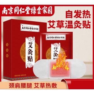 自发热 艾灸贴 Self-Heating Wormwood/Artemisa/Mugwort Moxibustion Moxa Pain Relief Patch 5 Pads