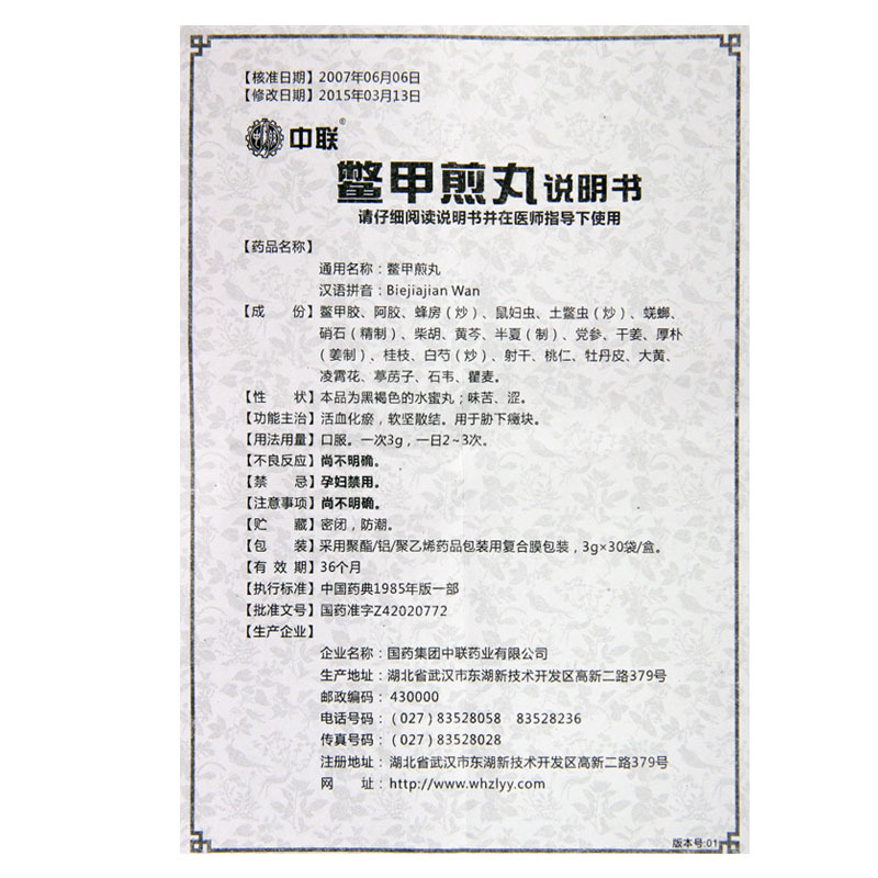 鳖甲煎丸 Bie Jia Jian Wan (Herbal Supplement) 3g x 30 Sachets - Image 5