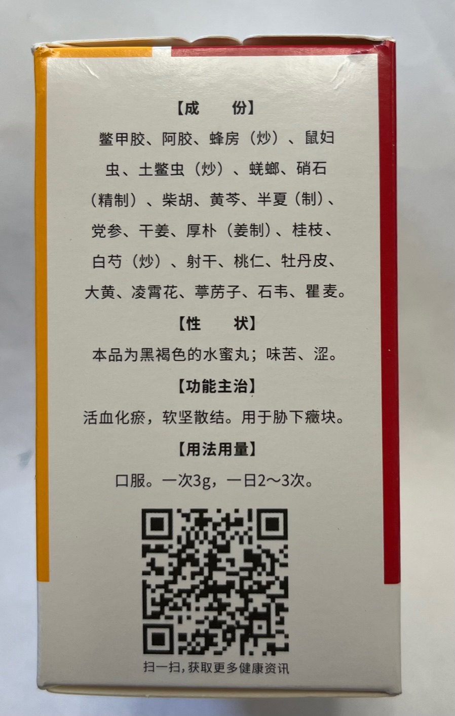 鳖甲煎丸 Bie Jia Jian Wan (Herbal Supplement) 3g x 30 Sachets - Image 2