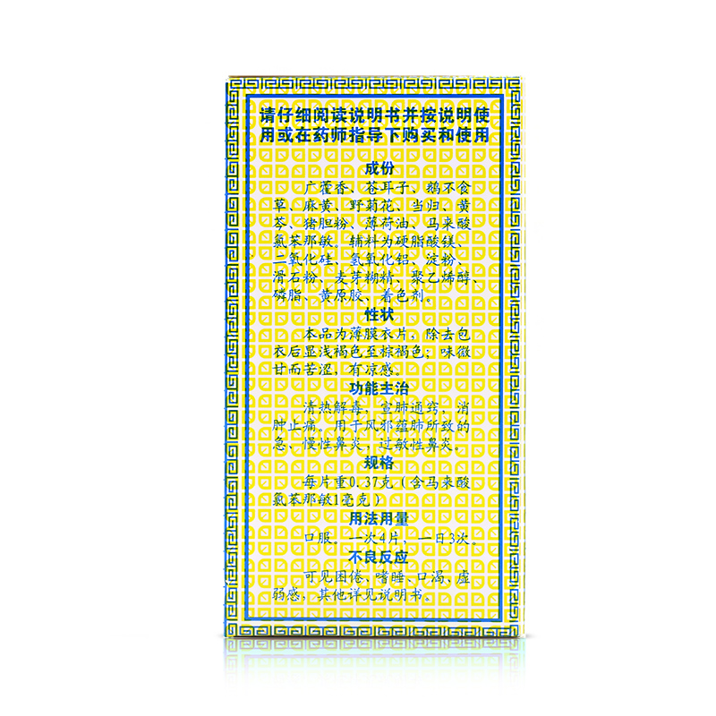 德众 鼻炎康片 Dezhong Biyankang Pian 72 Capsules - Image 4