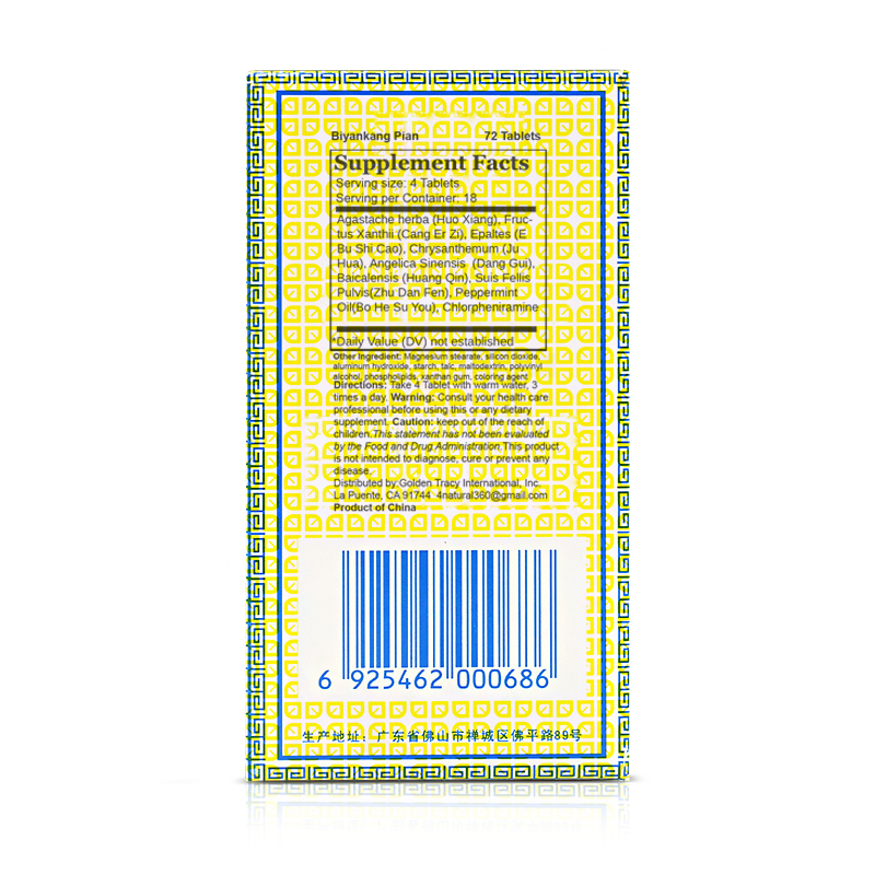 德众 鼻炎康片 Dezhong Biyankang Pian 72 Capsules - Image 2