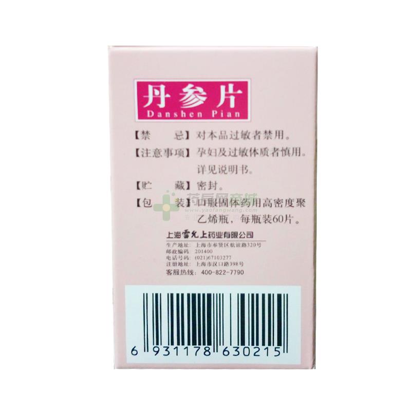 Lei Yun Shang 丹參片 Dan Shen Pian - Helps Cardiovascular and Circulatory System 60 Pills - Image 4