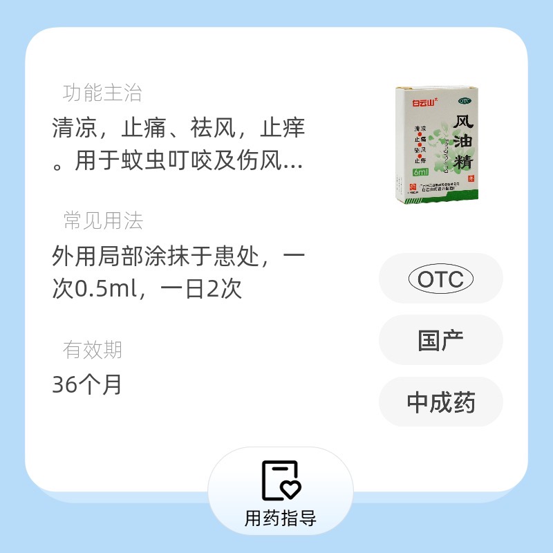 风油精 Feng You Jing Medicated Oil External Analgesic Relief for Mosquito Bite 3ml x5pc - Image 7