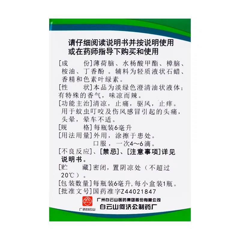 风油精 Feng You Jing Medicated Oil External Analgesic Relief for Mosquito Bite 3ml x5pc - Image 10