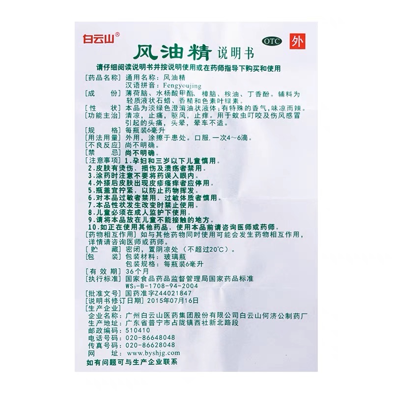 风油精 Feng You Jing Medicated Oil External Analgesic Relief for Mosquito Bite 3ml x5pc - Image 9