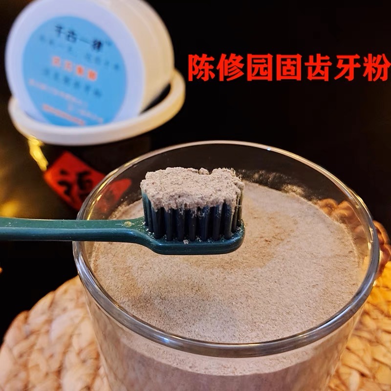 陈修园 固齿神方 牙粉 Natural Herbs -Tooth Powders - for strenghten Teeth 50g - Image 9