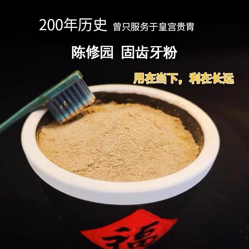 陈修园 固齿神方 牙粉 Natural Herbs -Tooth Powders - for strenghten Teeth 50g - Image 10