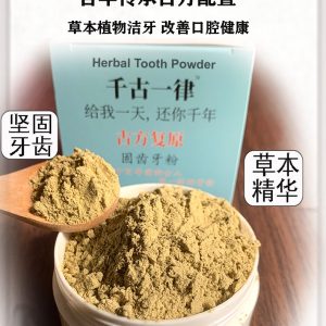 陈修园 固齿神方 牙粉 Natural Herbs -Tooth Powders - for strenghten Teeth 50g