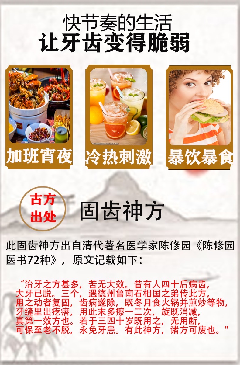 陈修园 固齿神方 牙粉 Natural Herbs -Tooth Powders - for strenghten Teeth 50g - Image 4