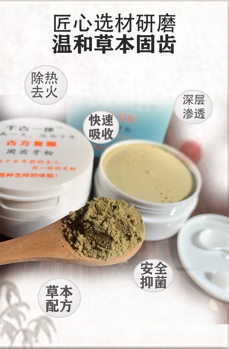 陈修园 固齿神方 牙粉 Natural Herbs -Tooth Powders - for strenghten Teeth 50g - Image 3
