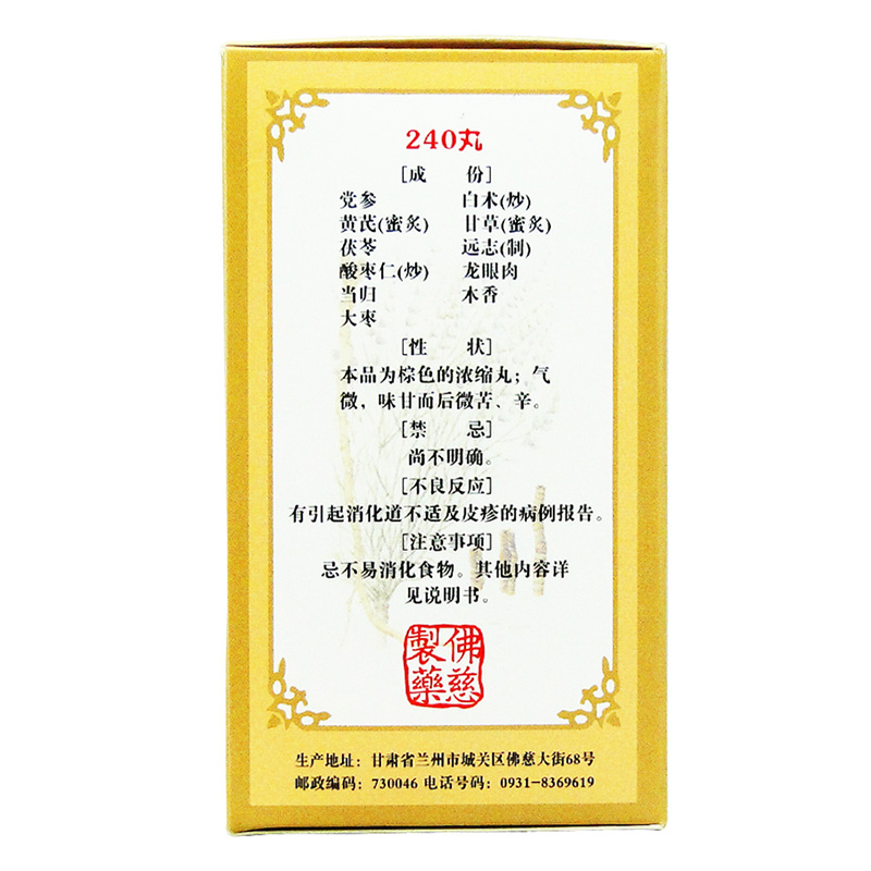 归脾丸 LAN Zhou Foci GUI Pi Wan (Restore The Spleen Pills) 200 Pills - Image 3