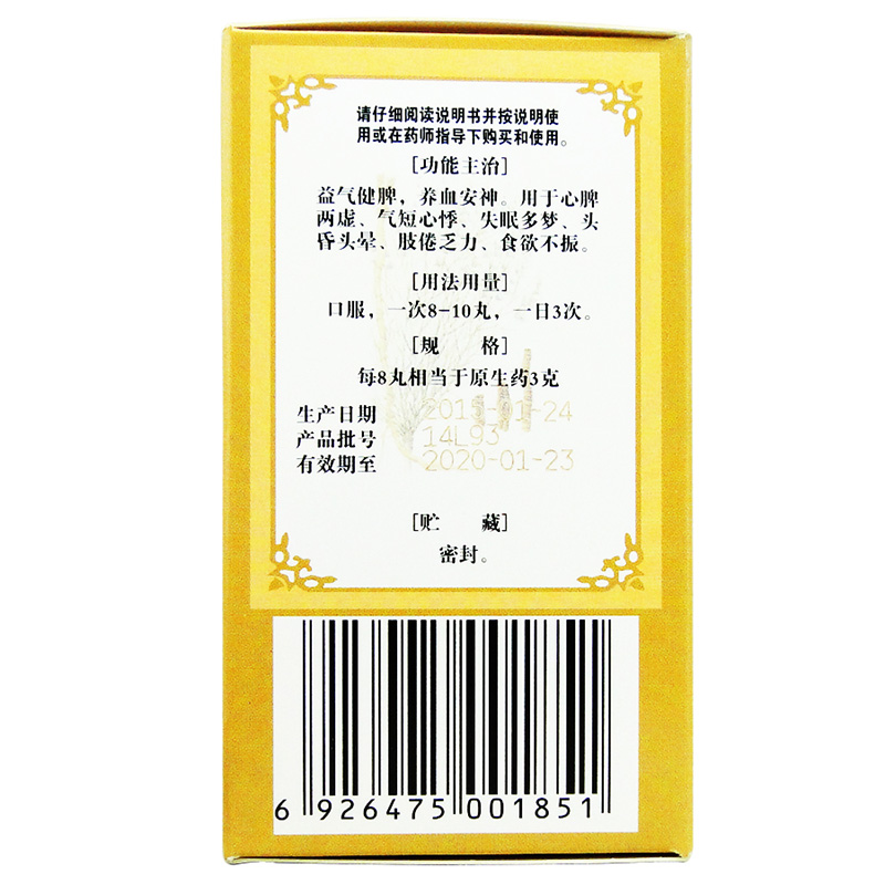 归脾丸 LAN Zhou Foci GUI Pi Wan (Restore The Spleen Pills) 200 Pills - Image 2