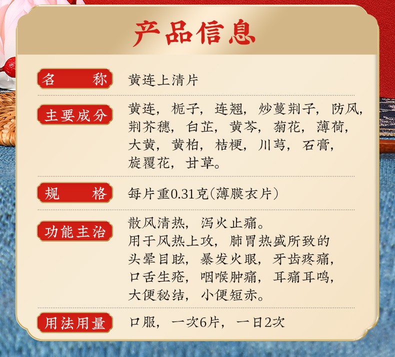 黄连上清片 Huang Lien Shang Ching Pien  (Throat, Upper Respiratory, Stomach, Immune Health) (96 Tablets) - Image 2