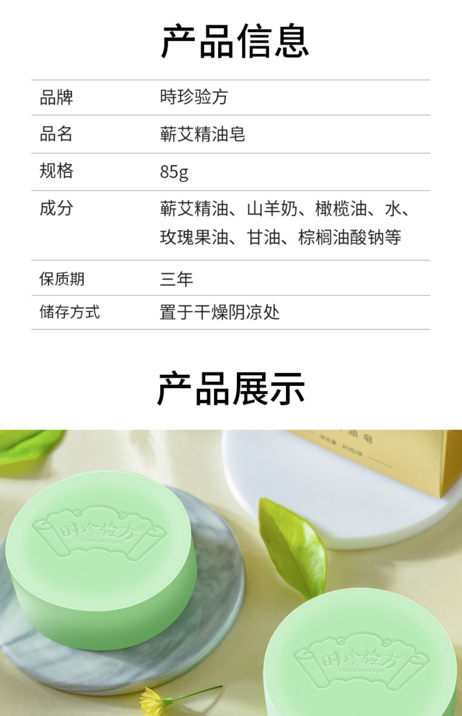 蕲艾 精油皂 Qi Ai Jing You Zao Wormwood Moxibustion Moxa Artemisia Soap 85g - Image 9