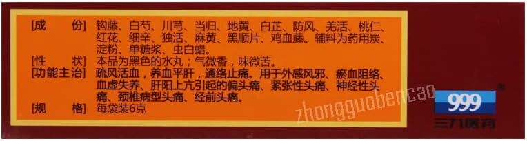 三九 正天丸 999 Zhengtian Wan 60g - Image 4