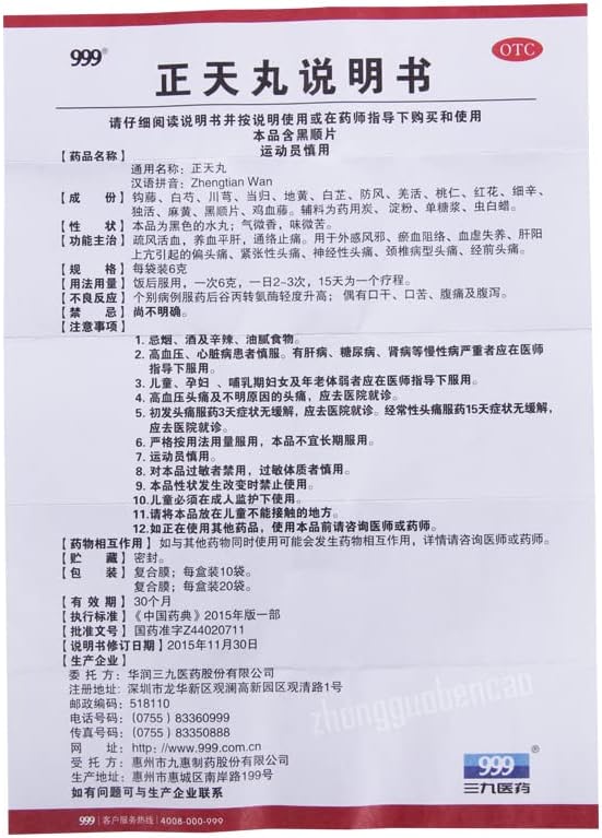 三九 正天丸 999 Zhengtian Wan 60g - Image 2