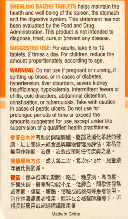 榆林 參苓白术片 Shenling Baizhu Tablets (for Digestive) - Herbal Supplement 80 Tablets - Image 3