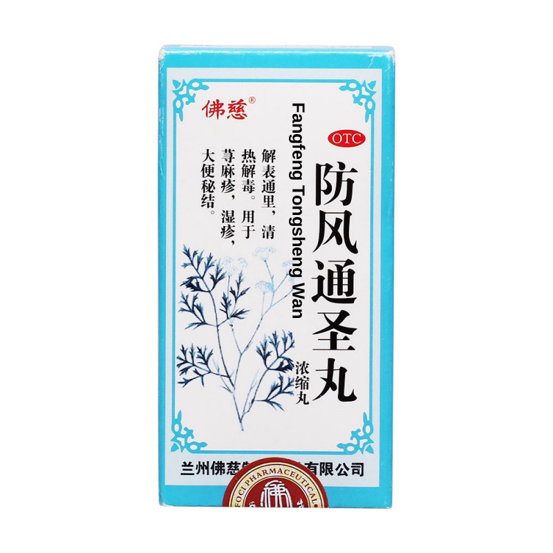 Lan Zhou Foci Fang Feng Tong Sheng wan (for Eczema) 200 Pills 防风通圣丸 - Image 8