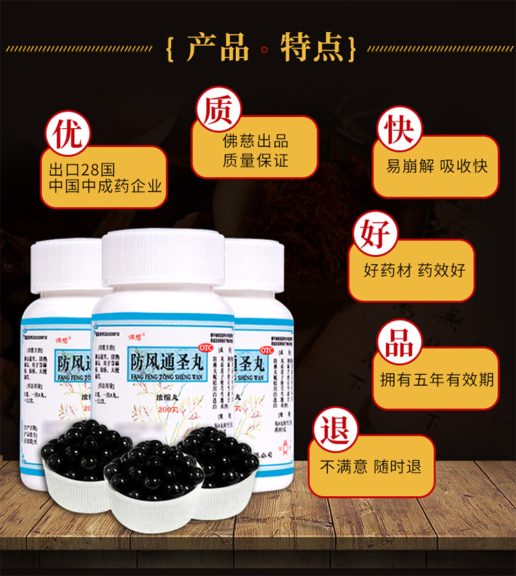 Lan Zhou Foci Fang Feng Tong Sheng wan (for Eczema) 200 Pills 防风通圣丸 - Image 10