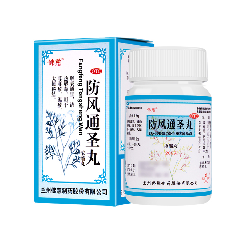 Lan Zhou Foci Fang Feng Tong Sheng wan (for Eczema) 200 Pills 防风通圣丸