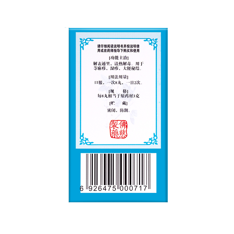 Lan Zhou Foci Fang Feng Tong Sheng wan (for Eczema) 200 Pills 防风通圣丸 - Image 6