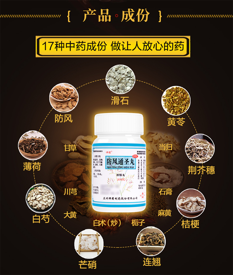 Lan Zhou Foci Fang Feng Tong Sheng wan (for Eczema) 200 Pills 防风通圣丸 - Image 9