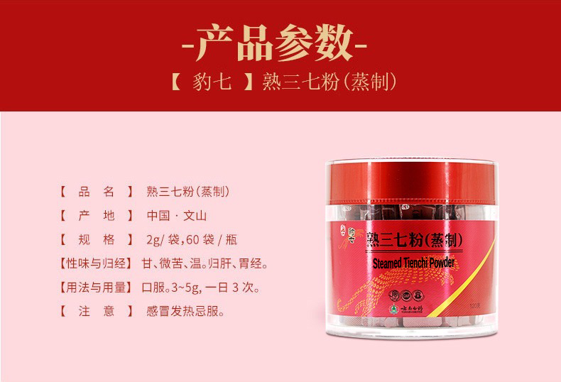100% Pure Steamed Tienchi Powder Pseudoginseng Notoginseng Sanqi Ginseng Powder (2g x 60 Sachets) 熟三七粉 - Image 5