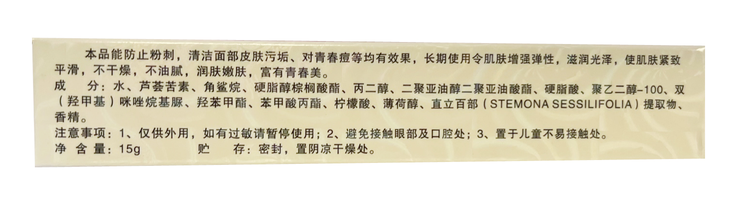 Acne Repairing Serum Cream and face Cleansing Cleanser, 2 pc 新芙满灵霜 - Image 6