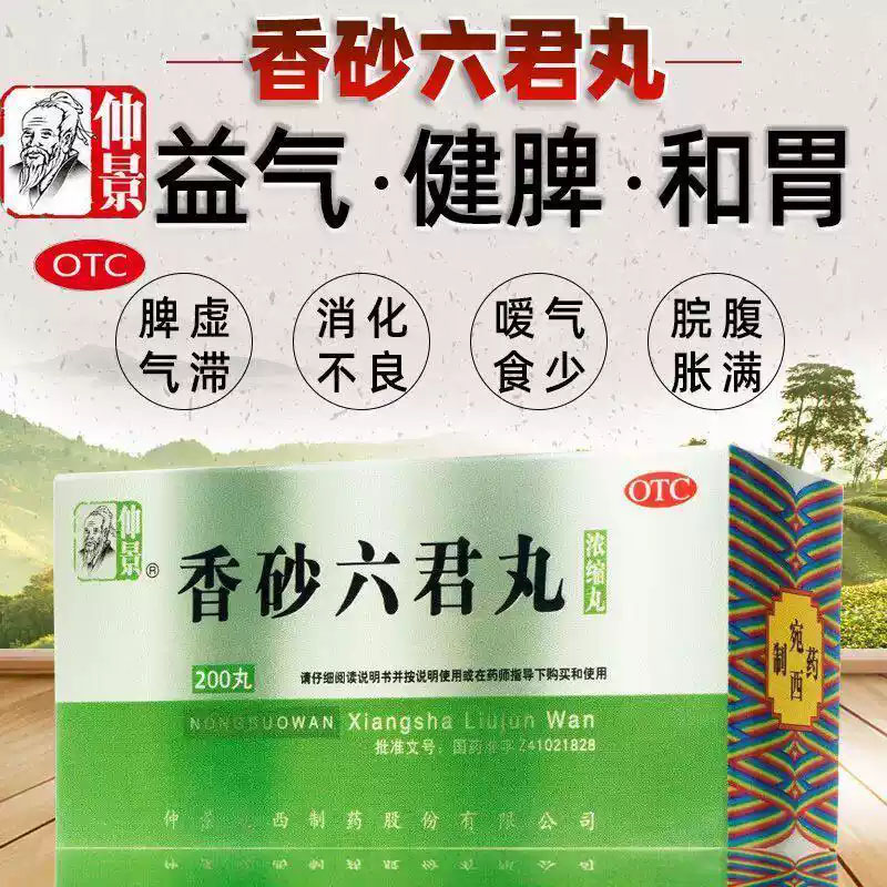 仲景 香砂六君丸 Xiang Sha Liu Jun Wan Aplotaxis Amomum (for Stomach) 200 pills