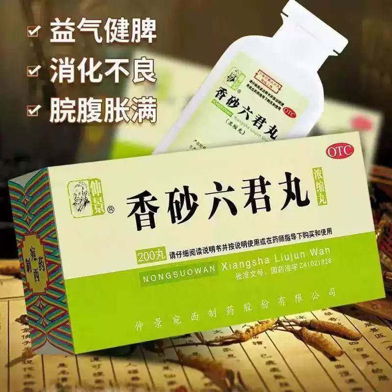 仲景 香砂六君丸 Xiang Sha Liu Jun Wan Aplotaxis Amomum (for Stomach) 200 pills - Image 7
