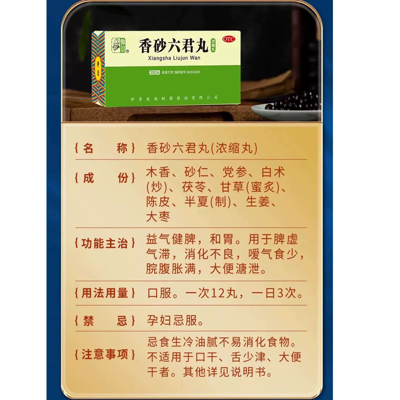 仲景 香砂六君丸 Xiang Sha Liu Jun Wan Aplotaxis Amomum (for Stomach) 200 pills - Image 6