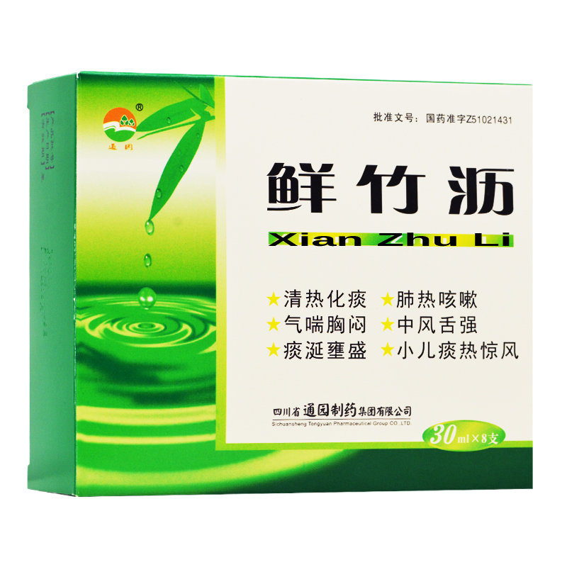 Xian Zhu li /bamboo juice /bambusae Succus Juice 30ml x 8pc 鲜竹沥 - Image 4