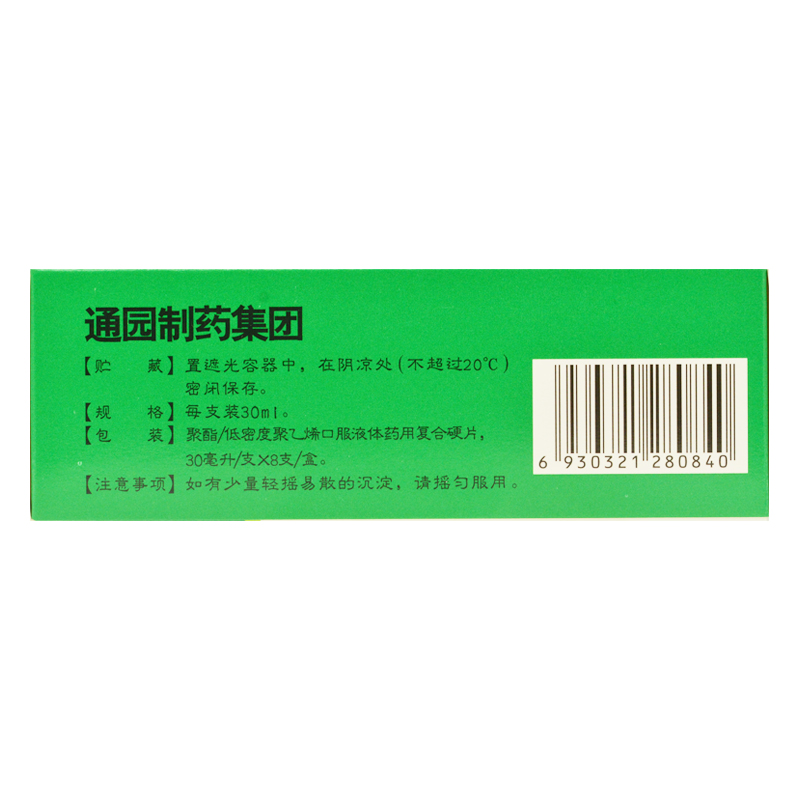 Xian Zhu li /bamboo juice /bambusae Succus Juice 30ml x 8pc 鲜竹沥 - Image 3