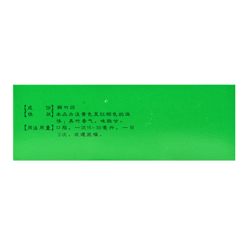 Xian Zhu li /bamboo juice /bambusae Succus Juice 30ml x 8pc 鲜竹沥 - Image 2