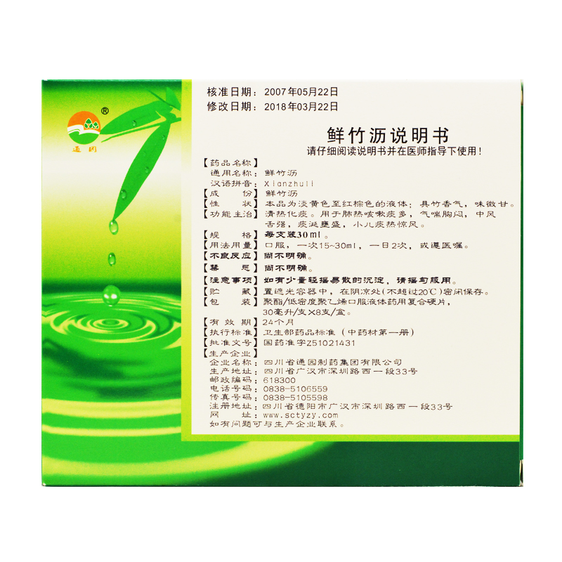 Xian Zhu li /bamboo juice /bambusae Succus Juice 30ml x 8pc 鲜竹沥 - Image 6