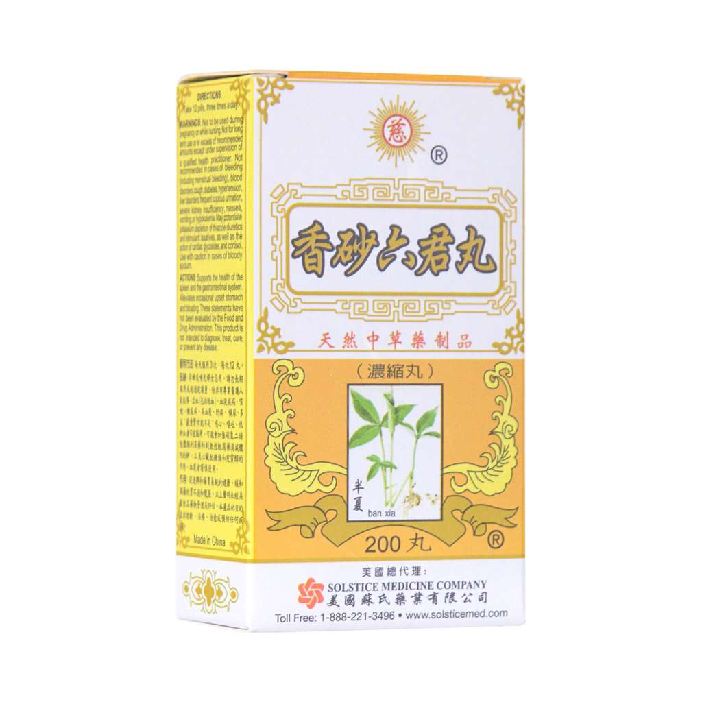 蘭卅佛慈 香砂六君丸 Pills Xiang Sha Liu Jun Wan Aplotaxis Amomum (for Stomach) 200 pills - Image 4