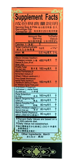 Lan zhou foci Baohe Wan Weight Loss Chinese Herbal Dietary Supplement 200 pills 保和丸 - Image 3