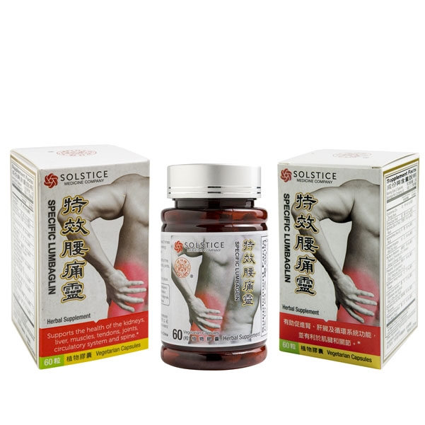 Yu Lam Specific Lambaglin - Herbal Supplement 60 Capsules 特效腰痛灵